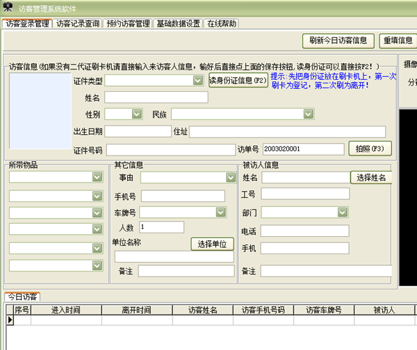 访客登记管理系统软件0