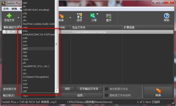NCH Switch音频文件格式转换软件