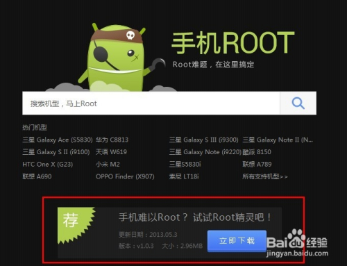 ROOT精灵2020(ROOT成功率100%的软件) 客户端