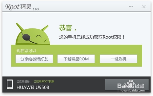 ROOT精灵2020(ROOT成功率100%的软件) 客户端