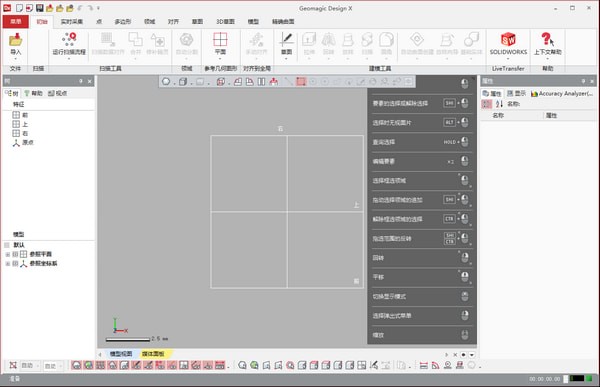 Geomagic Design X(CAD模型工程软件)0