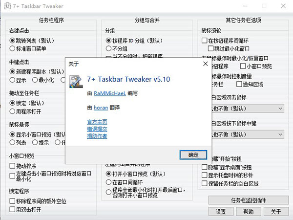 7+ Taskbar Tweaker(任务栏调整工具)