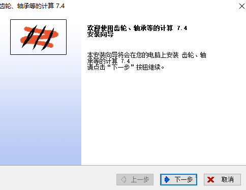 齿轮轴承等的计算(附注册码)1