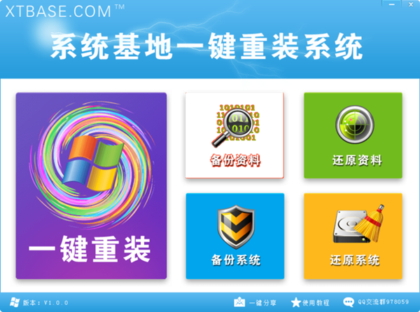 极速一键重装系统