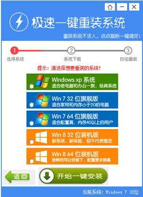 极速一键重装系统