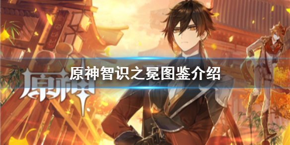 原神手游智识之冕有什么用