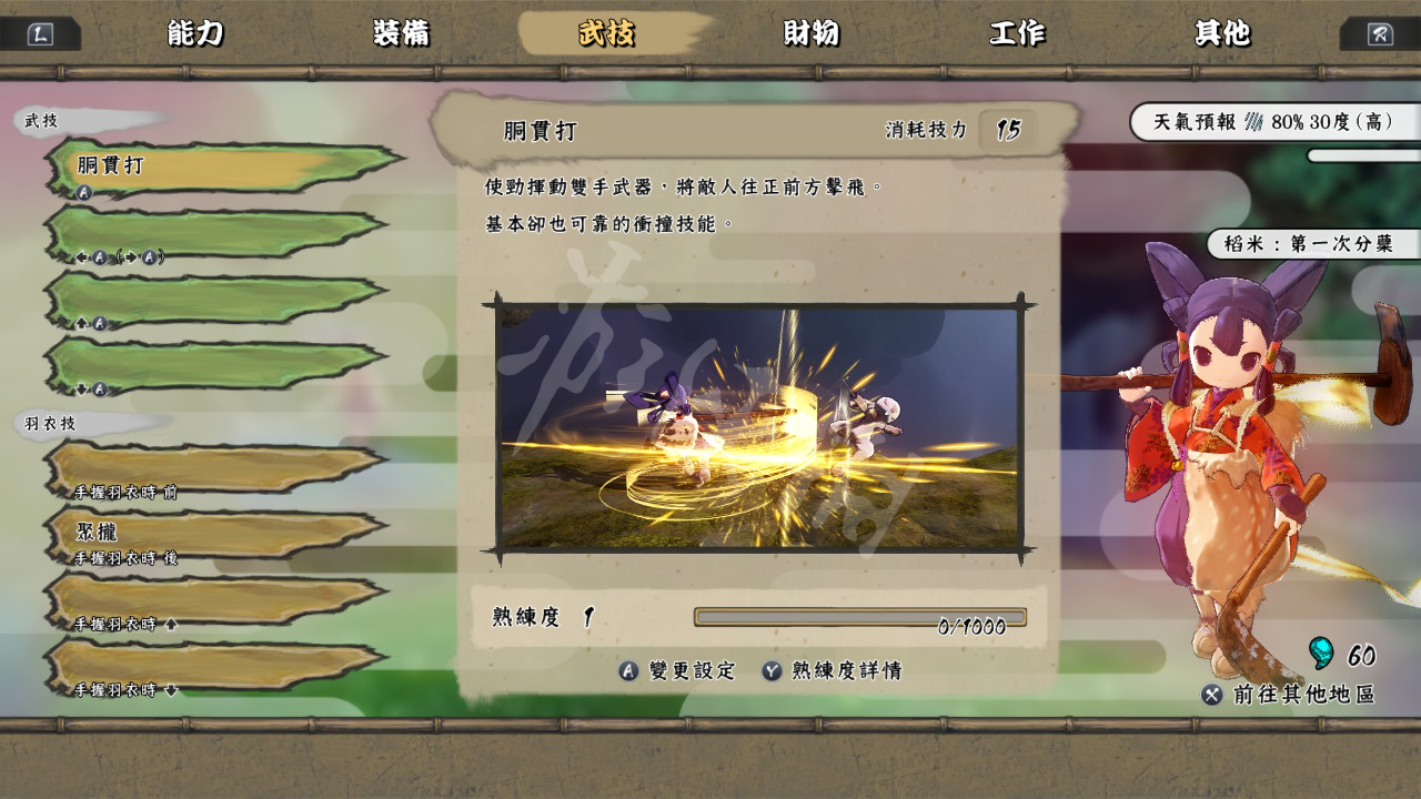 天穗之咲稻姬石头怎么获得