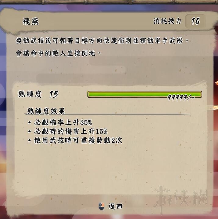 天穗之咲稻姬武器技能怎么选