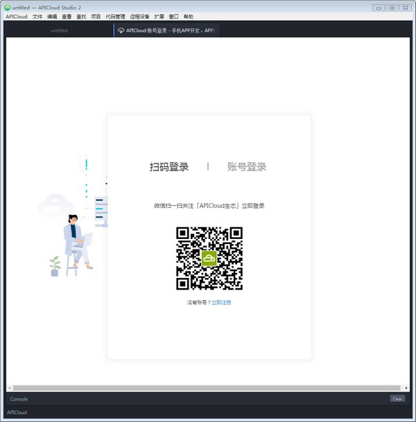 apicloud studio2(移动开发工具)1