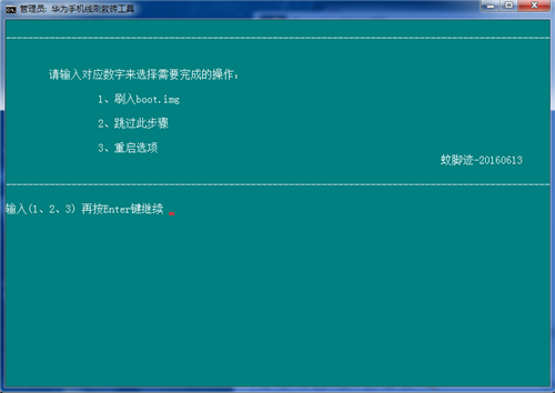 华为手机线刷救砖工具1