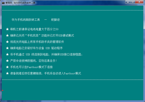 华为手机线刷救砖工具2