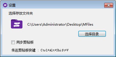 MFiles Helper(文件传输管理工具)1