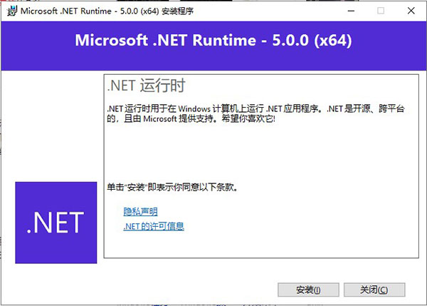 Microsoft.NET Runtime(.NET构建运行助手)0