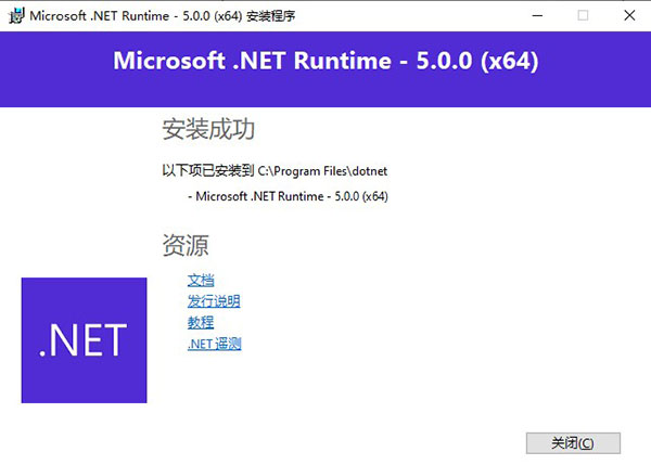 Microsoft.NET Runtime(.NET构建运行助手)1