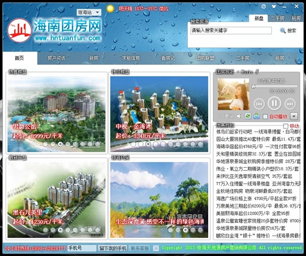海南团房网盒子1