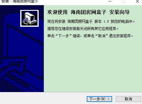 海南团房网盒子2