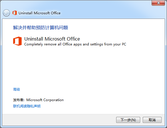 微软office完全卸载工具0