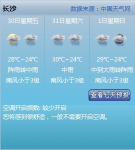 中国天气电脑版2