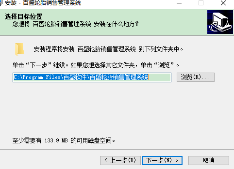百盛轮胎销售管理软件1