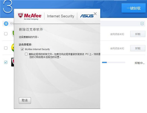 McAfee卸载工具