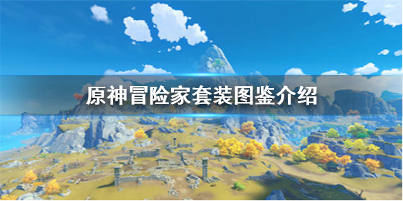原神手游勇者之心在哪刷