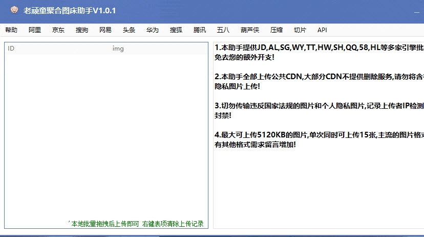 老顽童聚合图床助手PC1