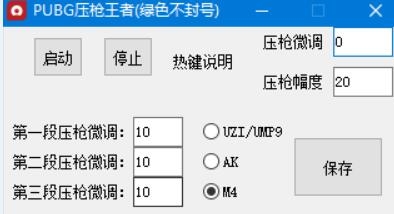 PUBG压枪王者(绿色不封号)1