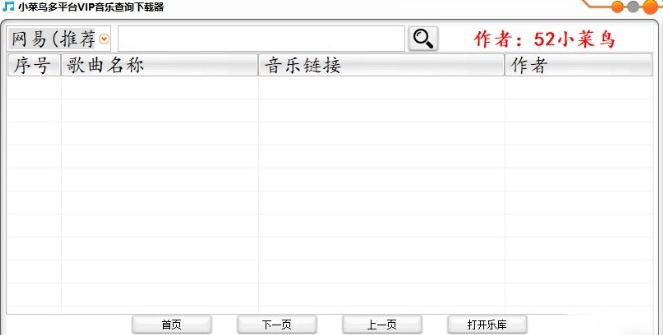 小菜鸟多平台VIP音乐查询下载器1