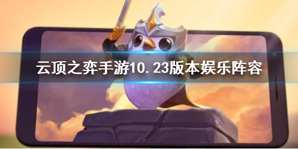 云顶之弈手游万血流蜘蛛怎么玩