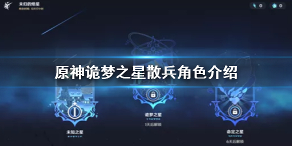 原神手游诡梦之星散兵人物怎么样