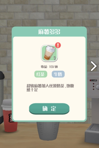 追茶到底游戏配方有哪些