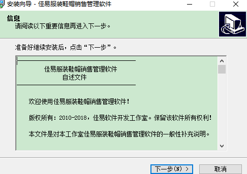 佳易服装鞋帽销售管理2