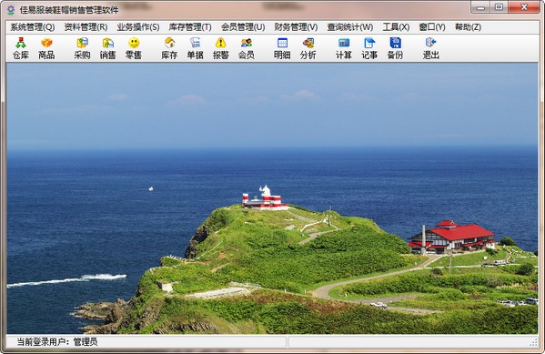 佳易服装鞋帽销售管理