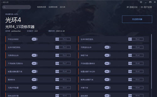 光环4十五项修改器