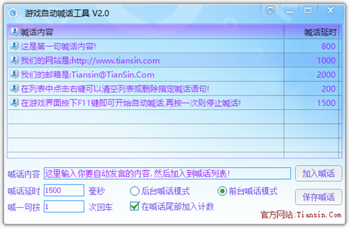橙子游戏自动喊话工具