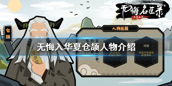无悔入华夏仓颉怎么样