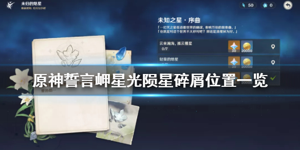 原神手游达达乌帕谷陨星碎屑在哪