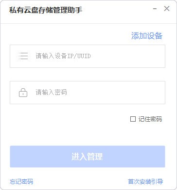 私有云盘存储管理助手1