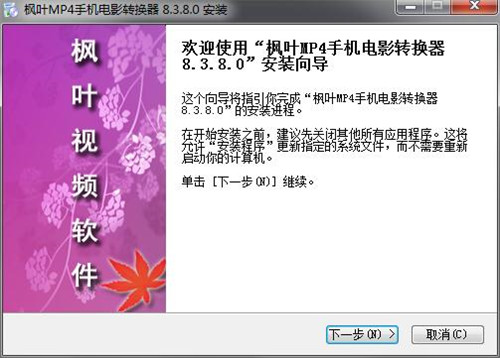 枫叶MP4手机电影转换器1