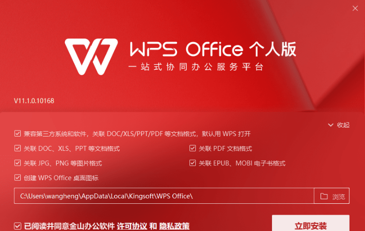 WPS2021专业(附激活码序列号)1