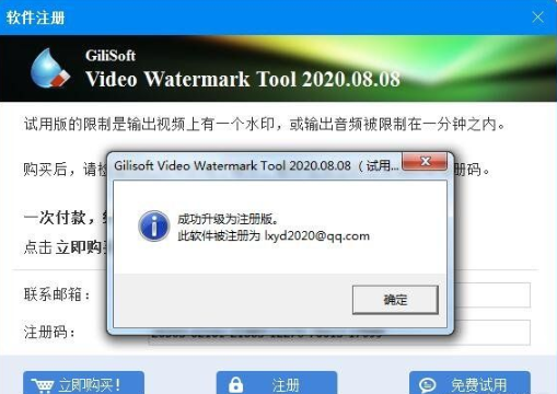 Gilisoft Video Watermark Removal Tool(附注册码)0
