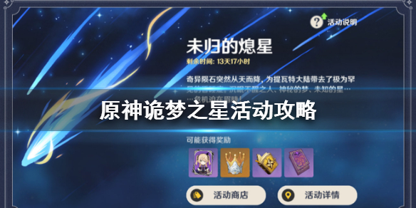 原神手游陨星残骸有什么回收技巧