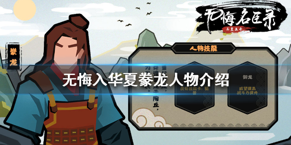 无悔入华夏豢龙怎么样