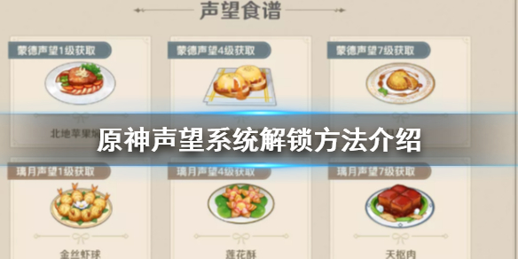 原神手游声望系统怎么玩