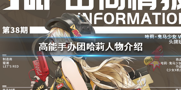 高能手办团哈莉怎么样