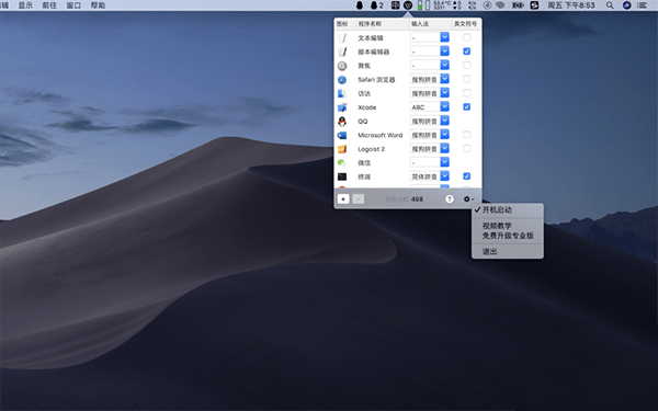 自动切换输入法1
