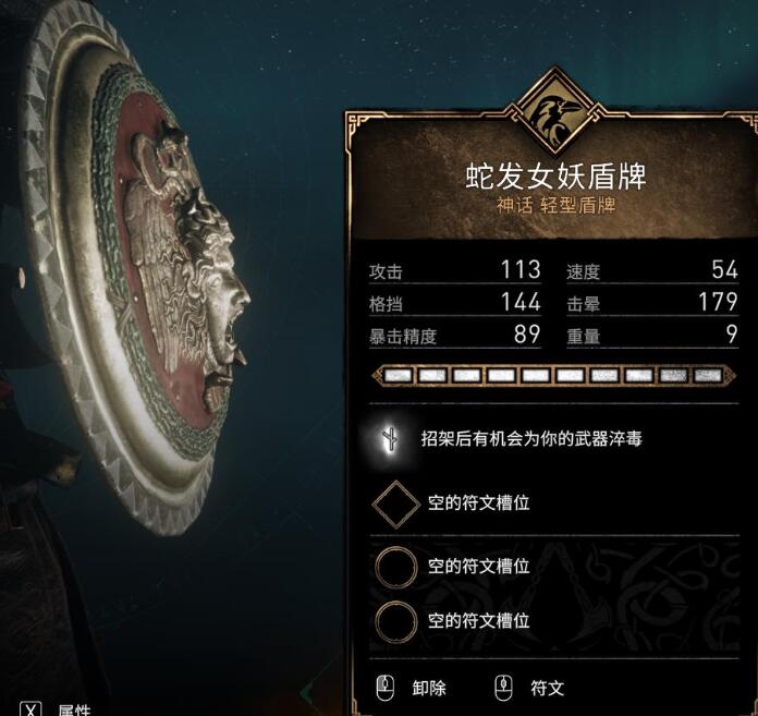 刺客信条英灵殿蛇发女妖盾怎么获得