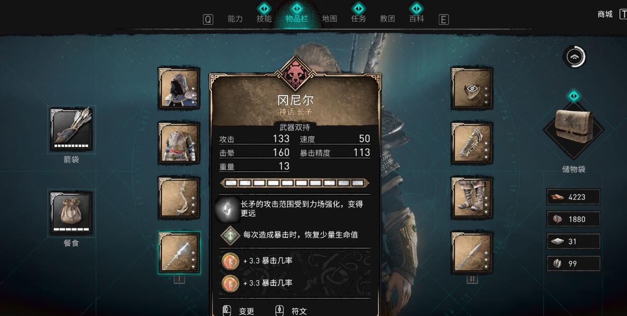 刺客信条英灵殿哪些符文好用