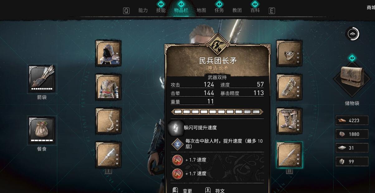 刺客信条英灵殿哪些符文好用