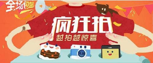 去拍拍商城注册机1